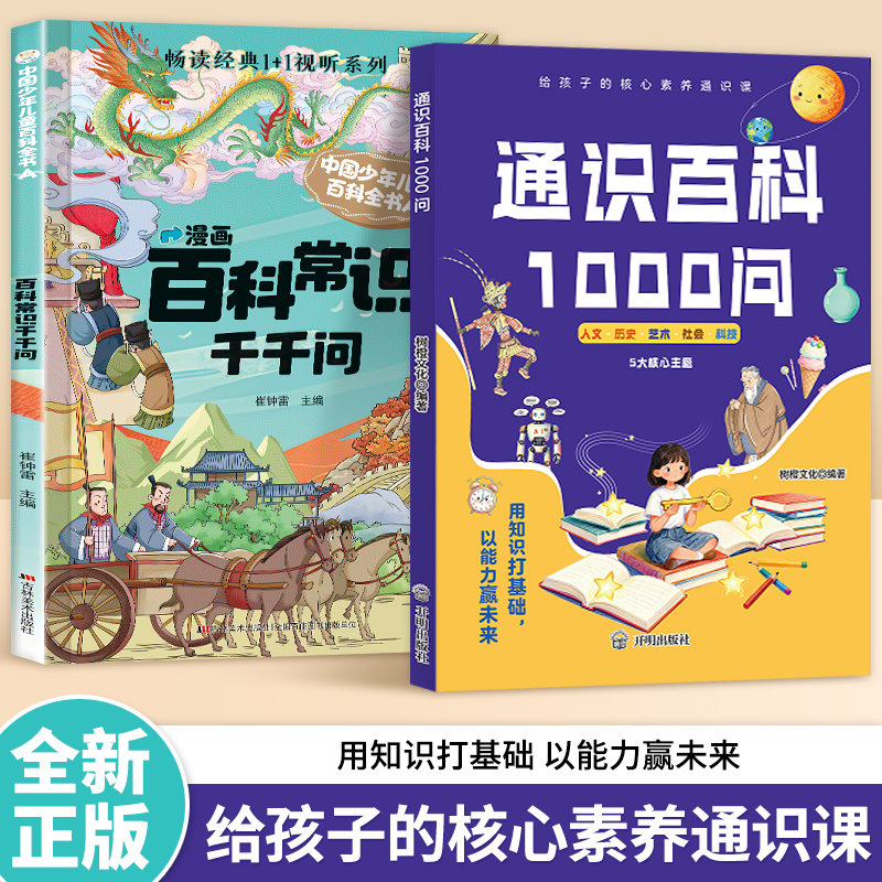 Kids Education Questions - Enciclopédia de Conhecimento Geral: 1000 perguntas
